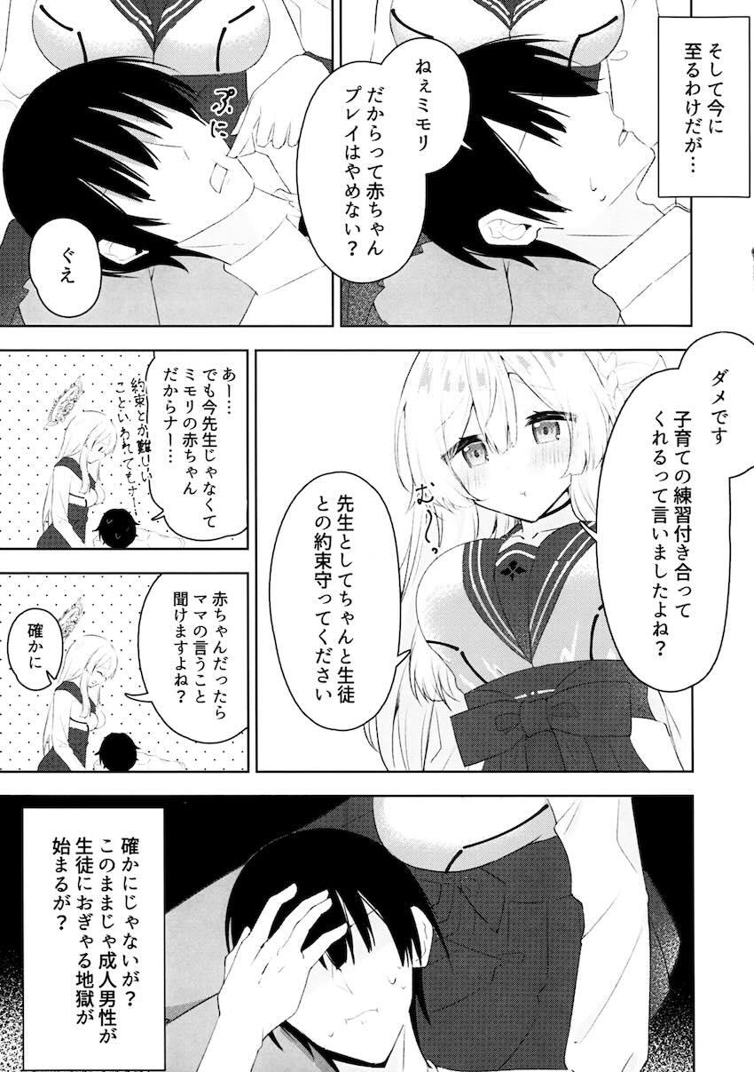 ミモリと赤ちゃんプレイ＆子作りえっち！ <> 004