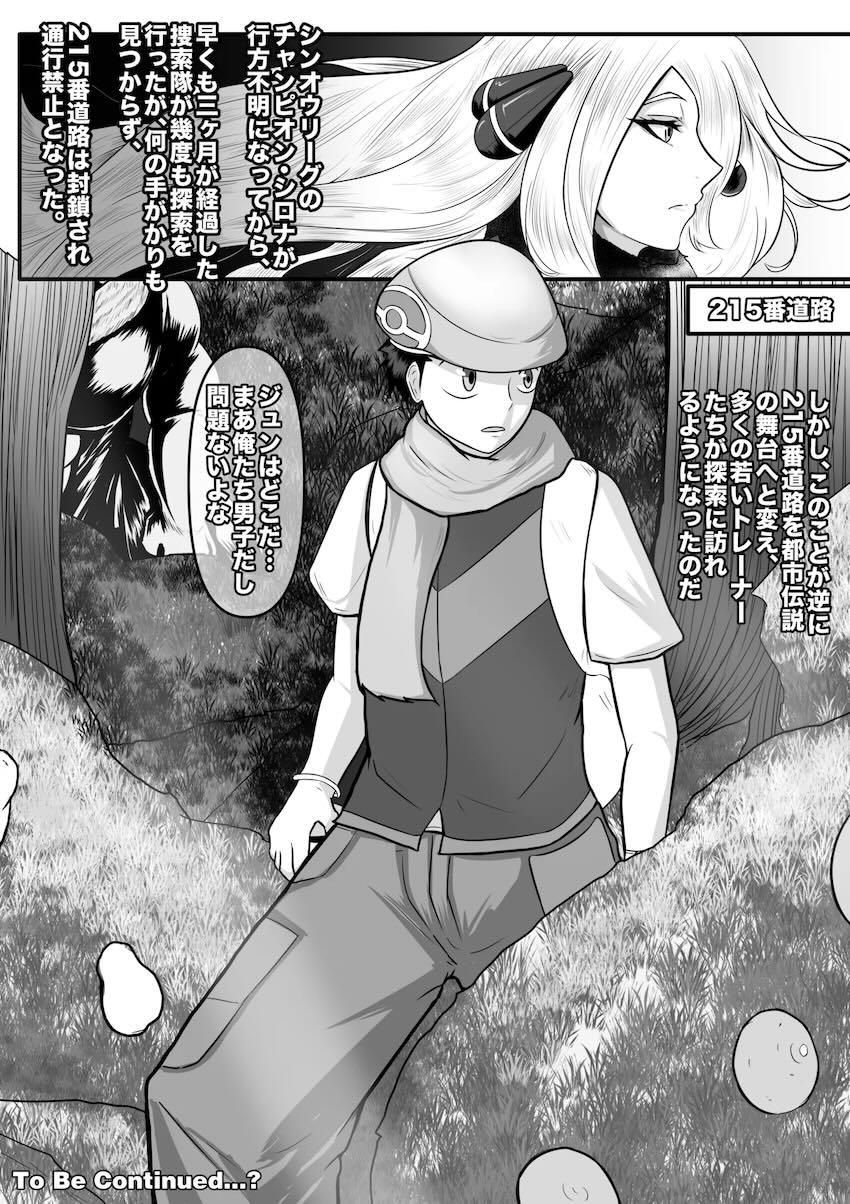 スリーパーたちに繁殖用母豚にされちゃうシロナさん <> 012