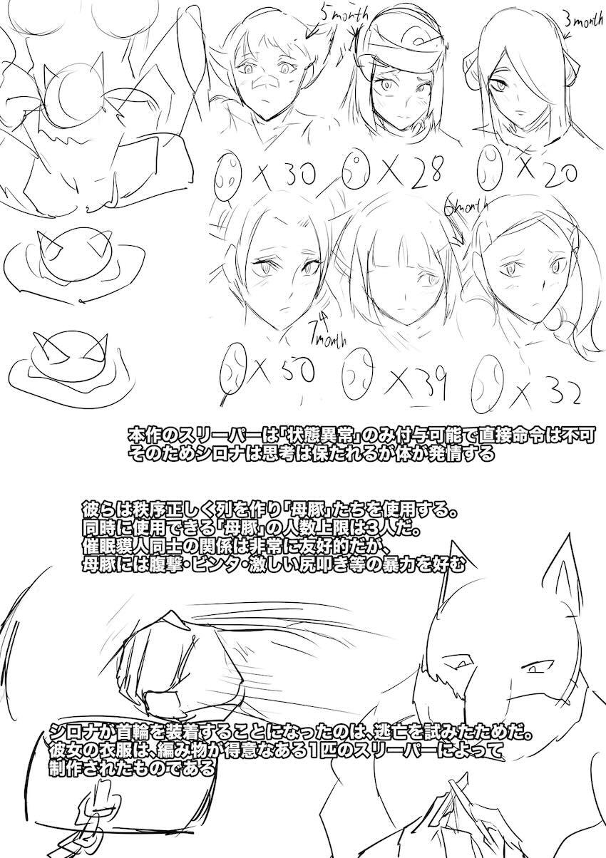 スリーパーたちに繁殖用母豚にされちゃうシロナさん <> 013