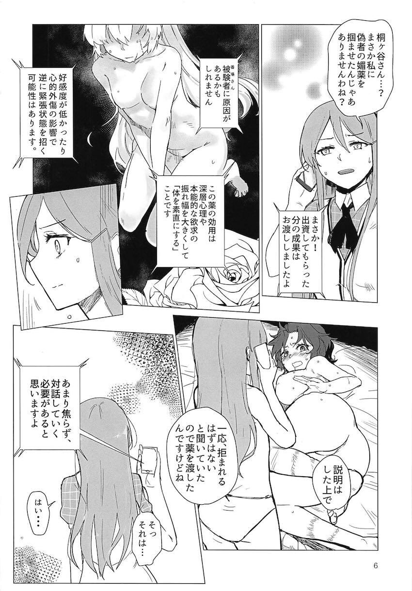 英さんと真昼さんの媚薬えっち <> 005