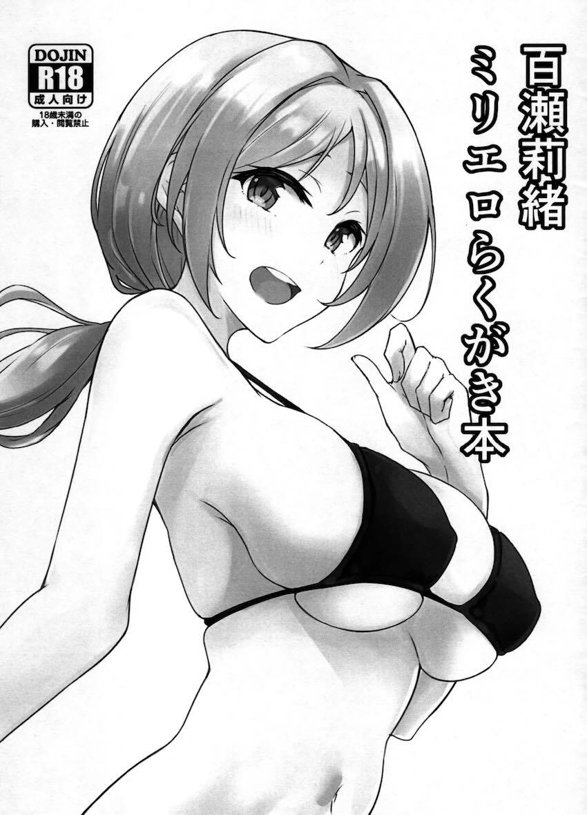百瀬莉緒といろんな衣装でコスえっち！ <> 1