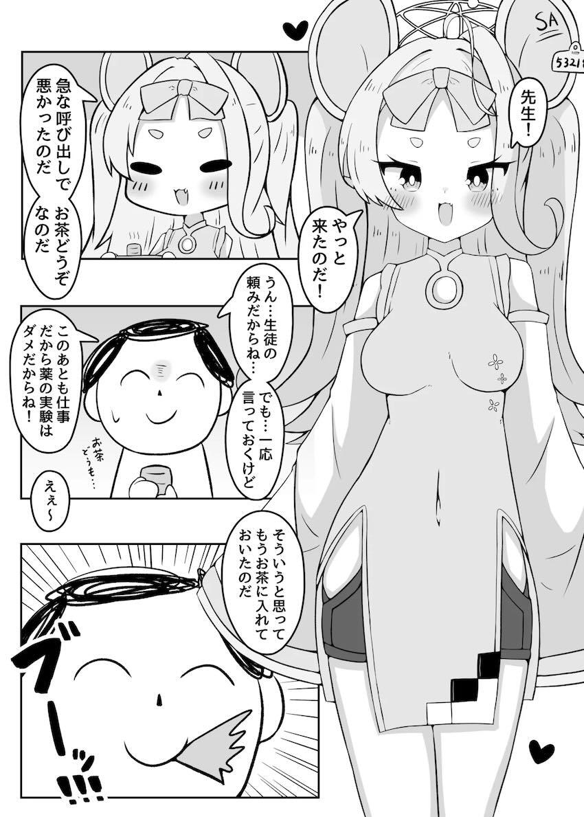お薬盛ってくる問題児生徒を野獣チンポでお仕置きする本 <> 002