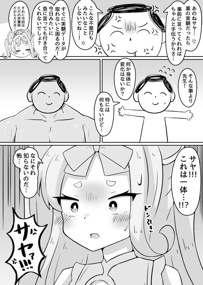 お薬盛ってくる問題児生徒を野獣チンポでお仕置きする本 <> 003