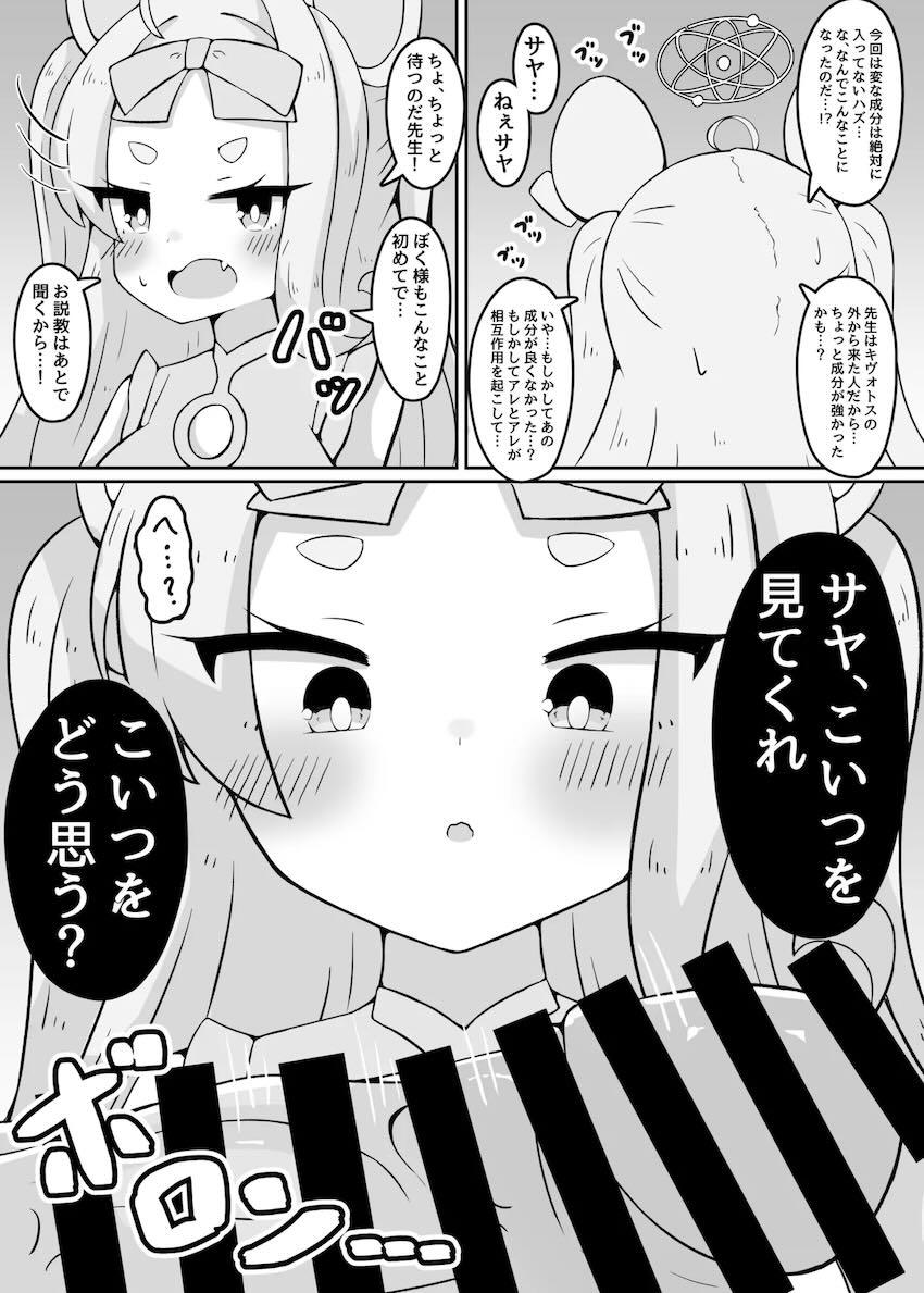 お薬盛ってくる問題児生徒を野獣チンポでお仕置きする本 <> 004