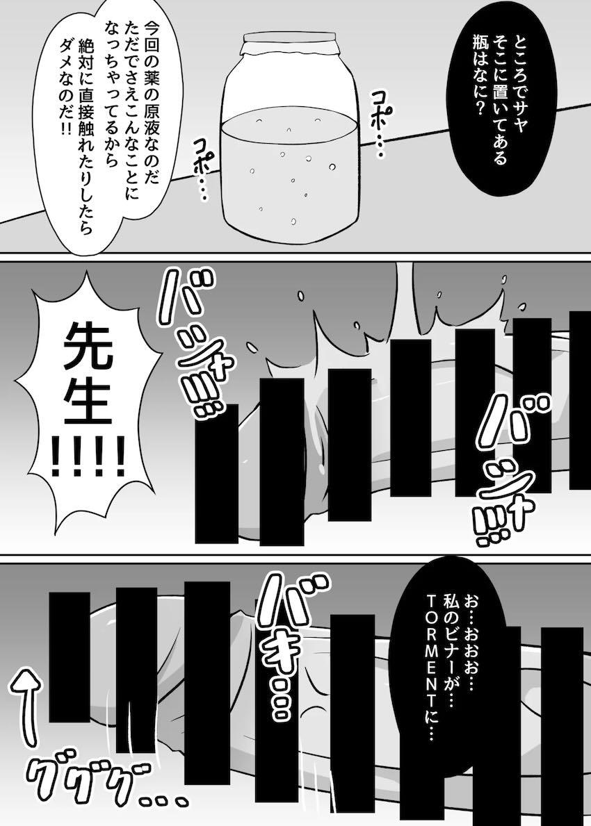 お薬盛ってくる問題児生徒を野獣チンポでお仕置きする本 <> 012