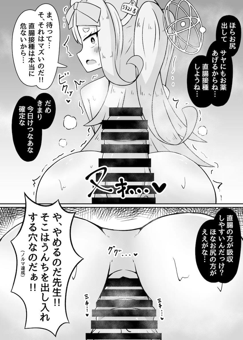 お薬盛ってくる問題児生徒を野獣チンポでお仕置きする本 <> 013