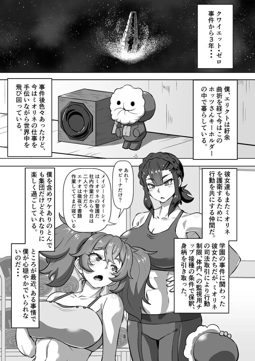 人型GAND素体に搭乗したエリィに緊縛拘束されパコられるレネとサビーナ <> 002