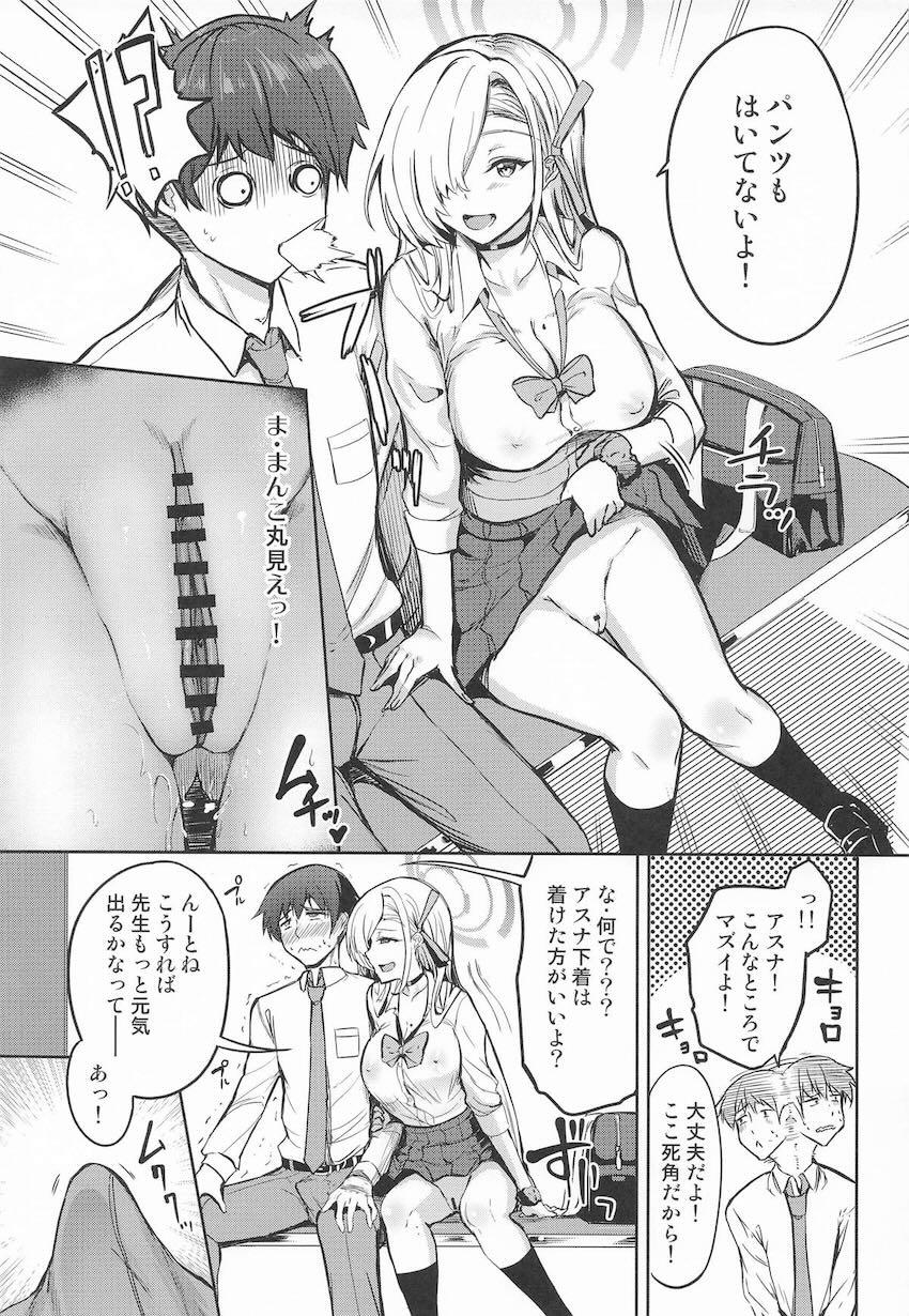 絶倫先生とセックスデートするアスナ <> 006