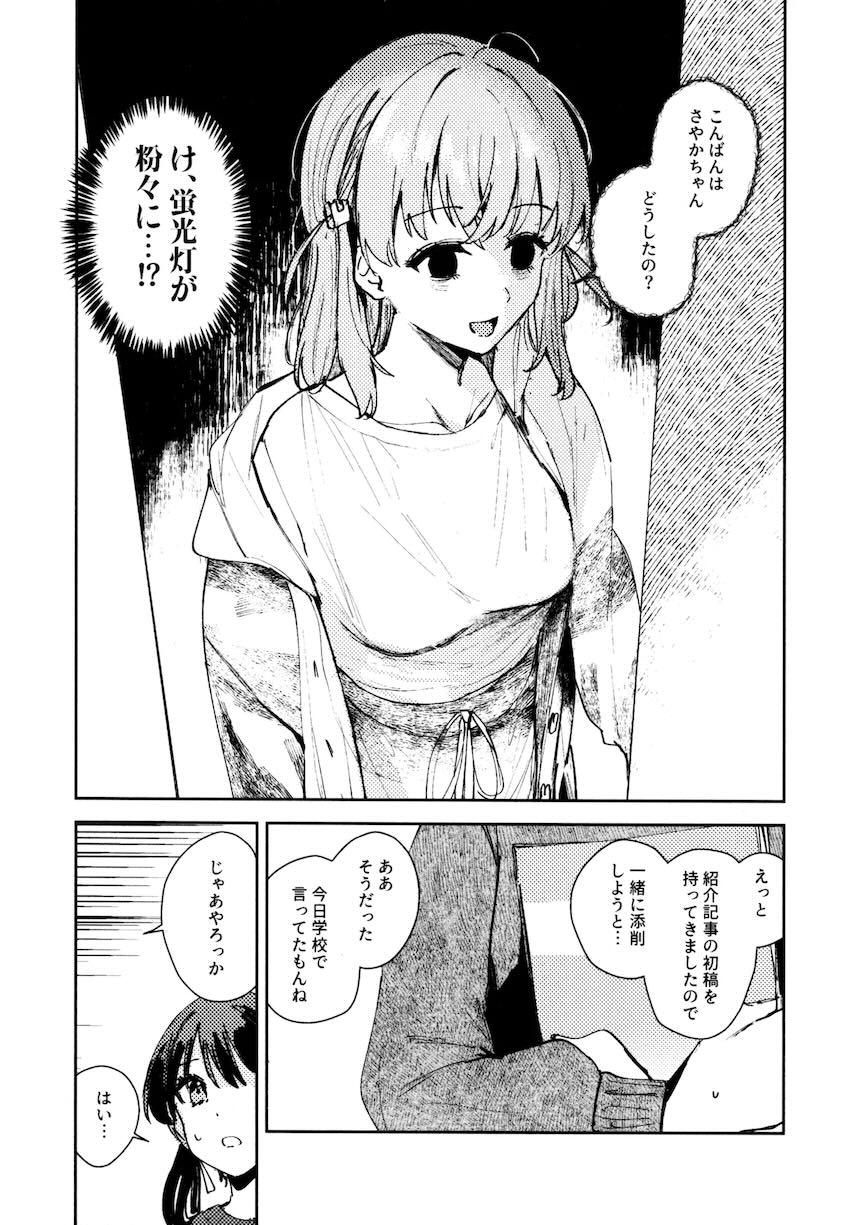 さやかと花帆の百合えっち総集本【8本立て】 <> 007