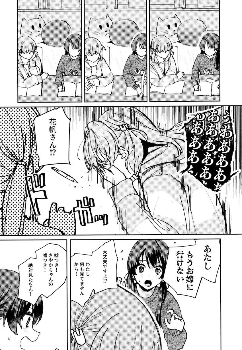 さやかと花帆の百合えっち総集本【8本立て】 <> 008
