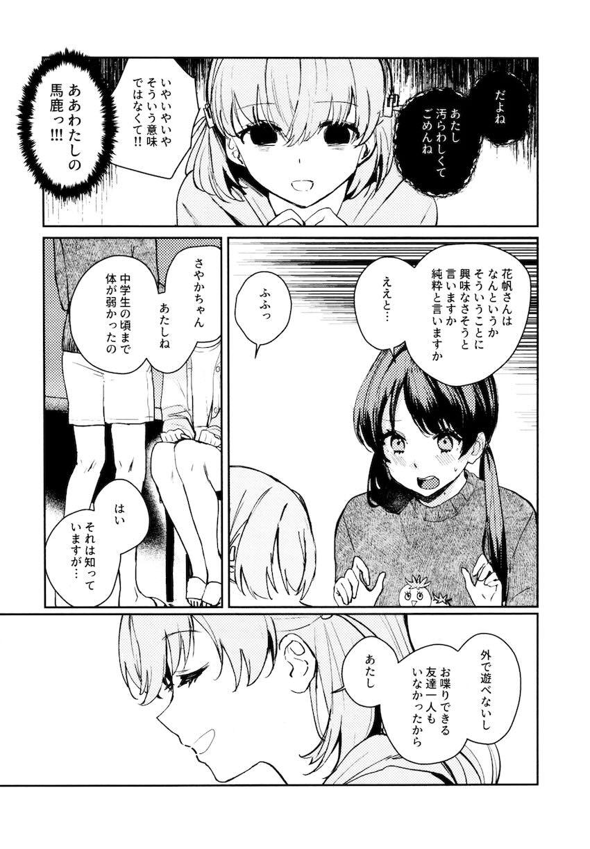 さやかと花帆の百合えっち総集本【8本立て】 <> 010