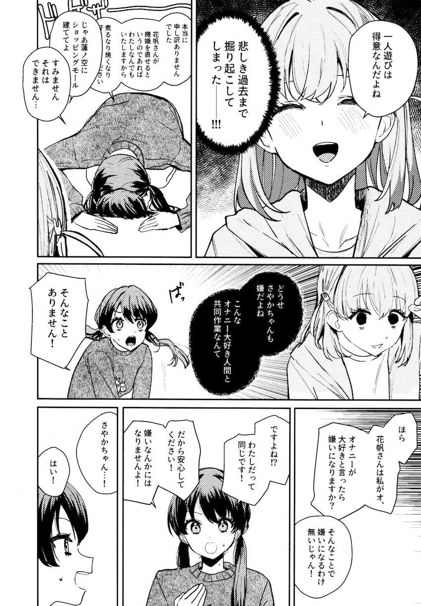 さやかと花帆の百合えっち総集本【8本立て】 <> 011