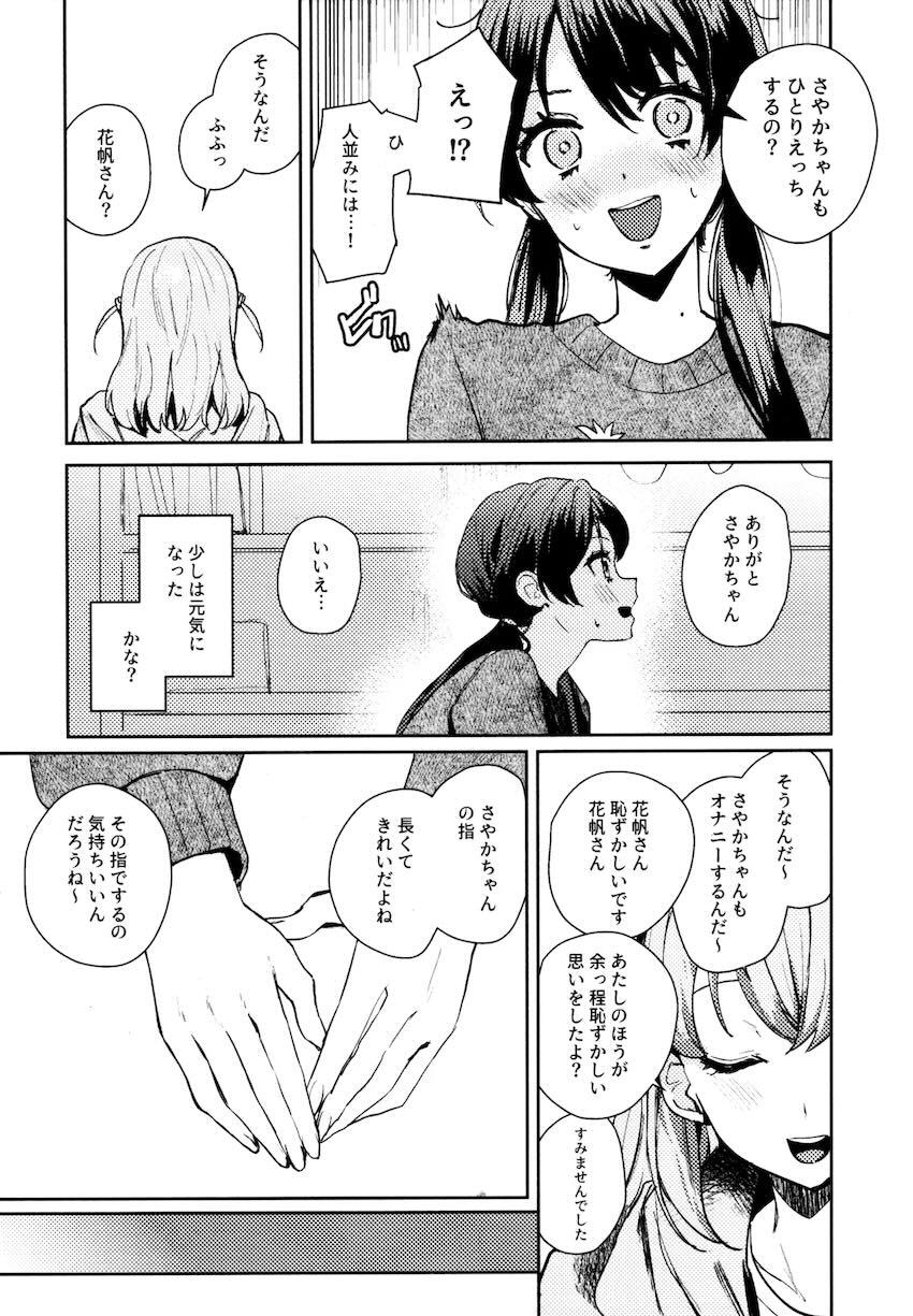 さやかと花帆の百合えっち総集本【8本立て】 <> 012