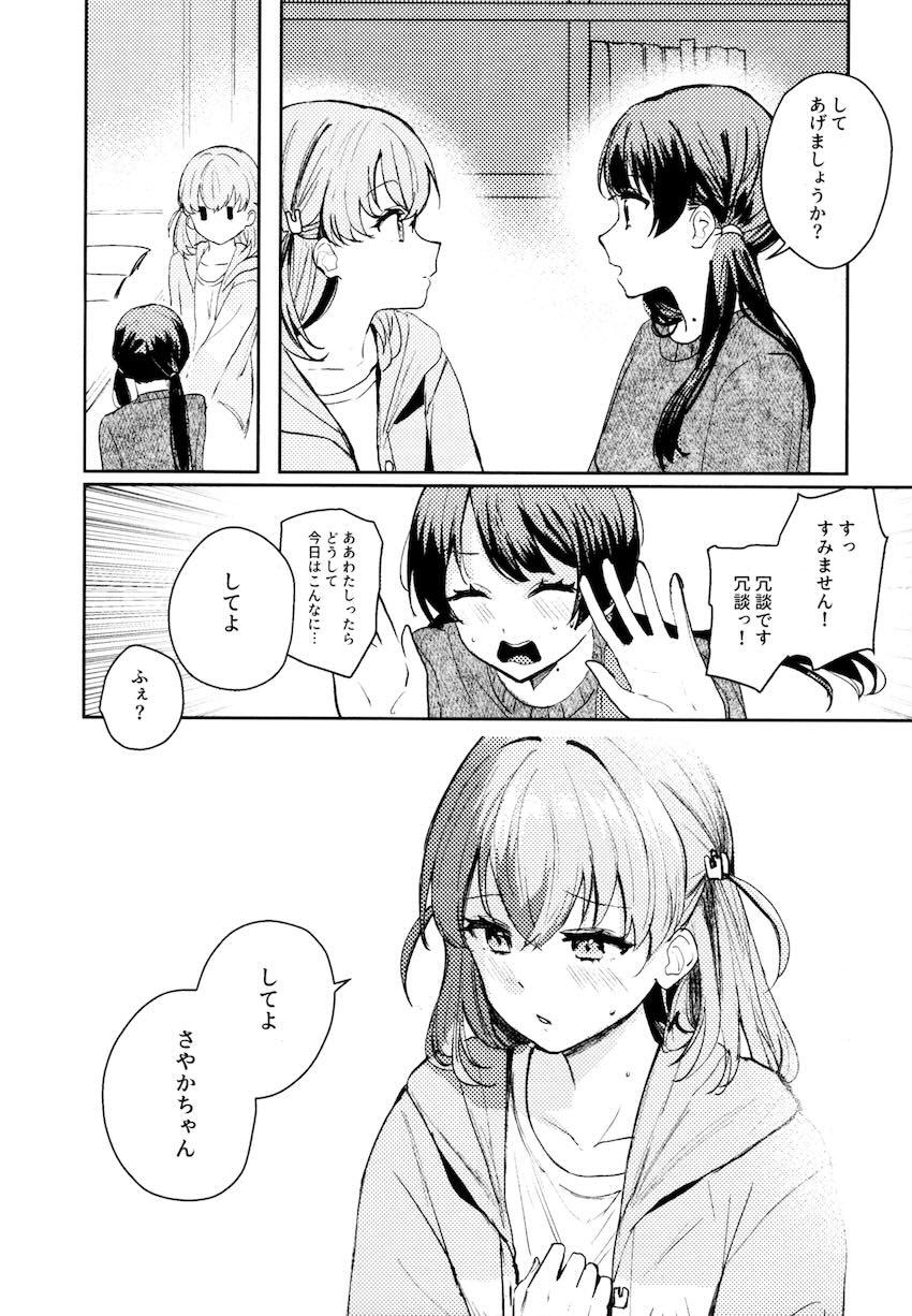 さやかと花帆の百合えっち総集本【8本立て】 <> 013