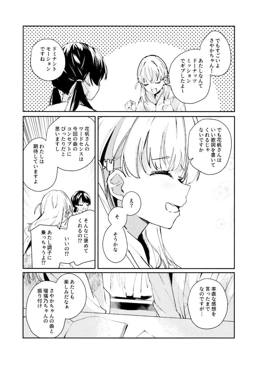 さやかと花帆の百合えっち総集本【8本立て】 <> 029