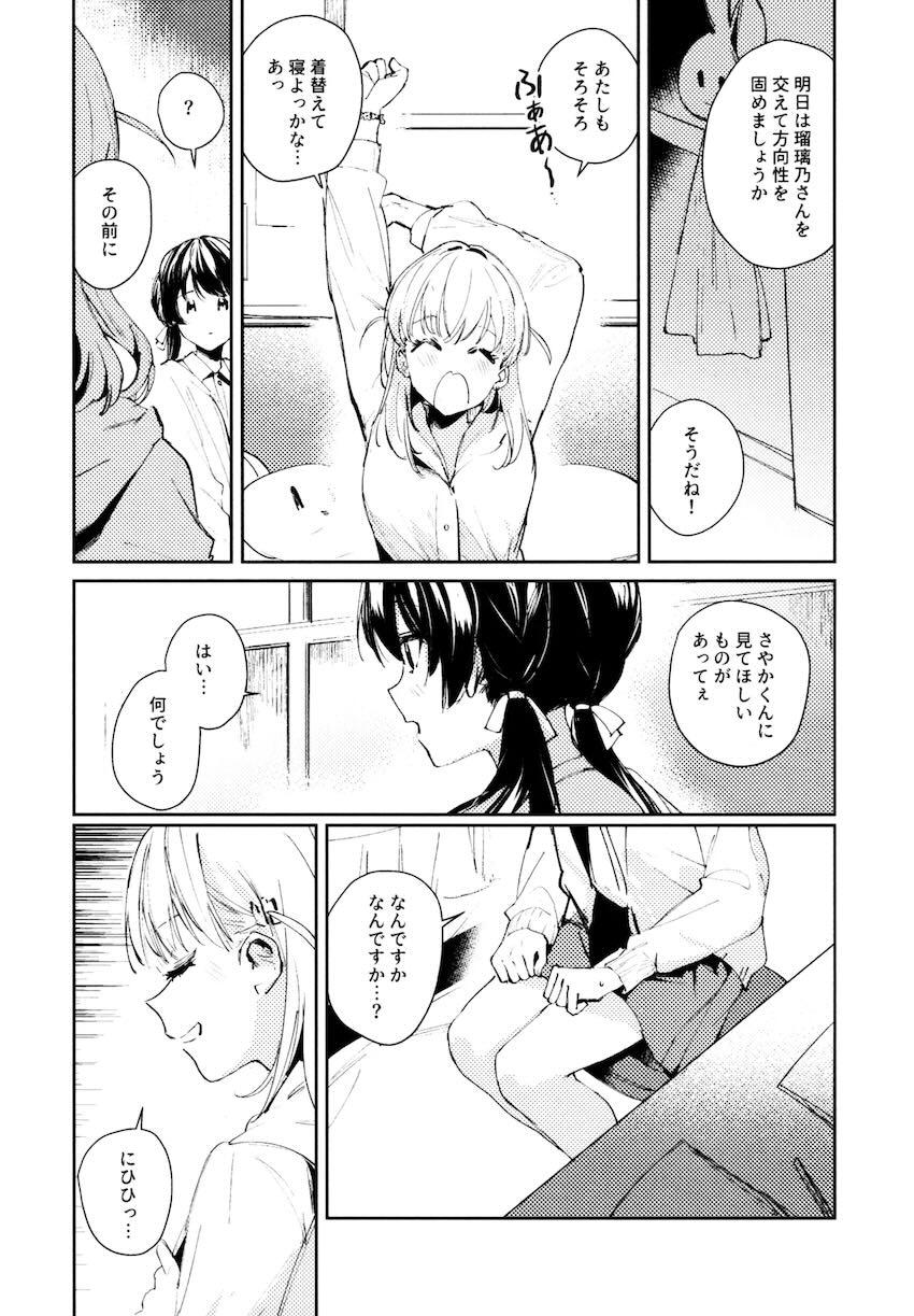 さやかと花帆の百合えっち総集本【8本立て】 <> 030