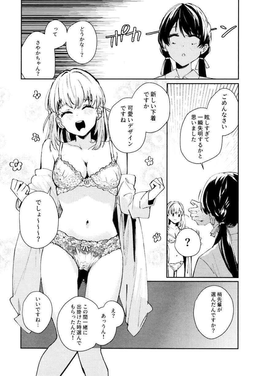 さやかと花帆の百合えっち総集本【8本立て】 <> 032