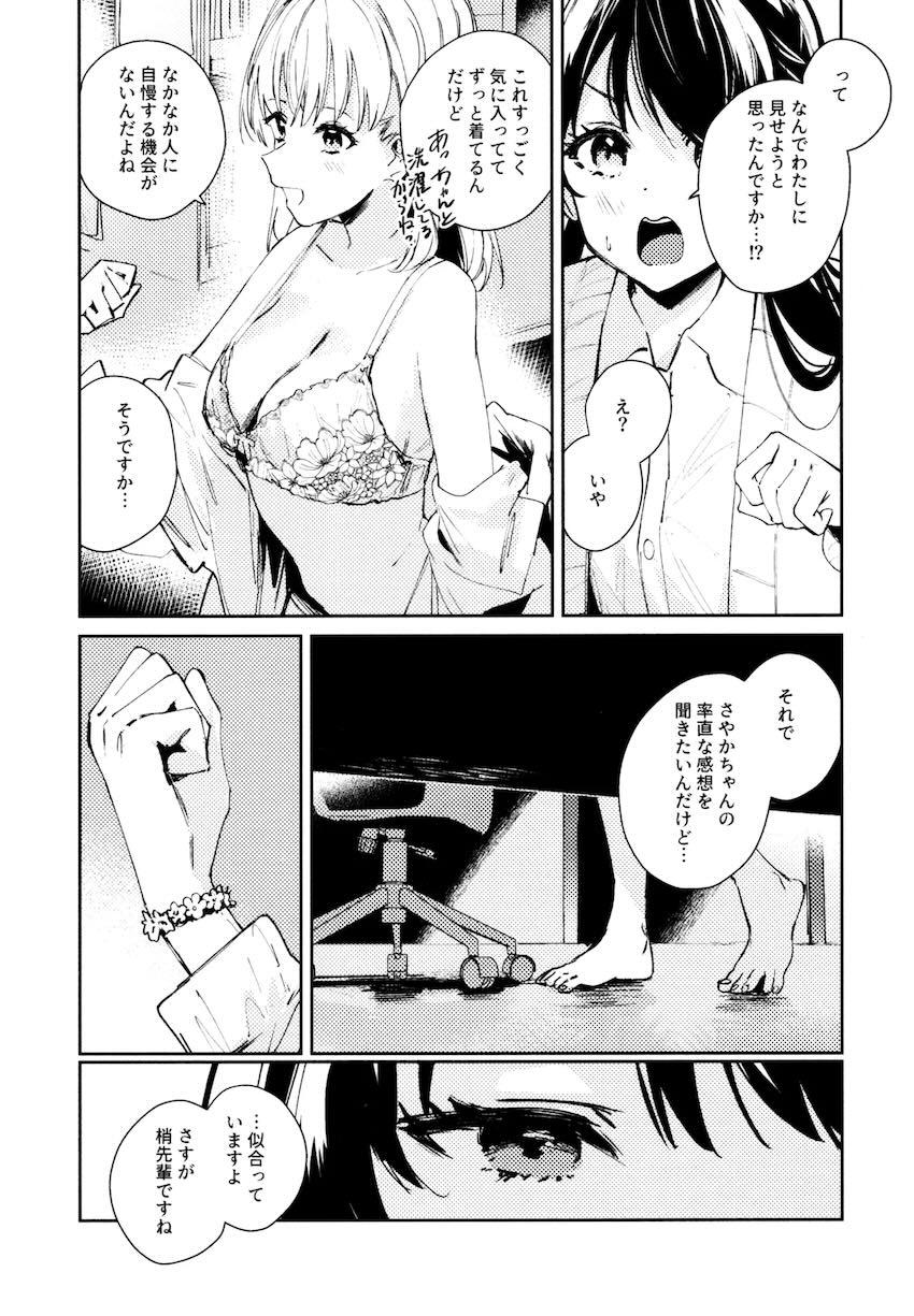さやかと花帆の百合えっち総集本【8本立て】 <> 033
