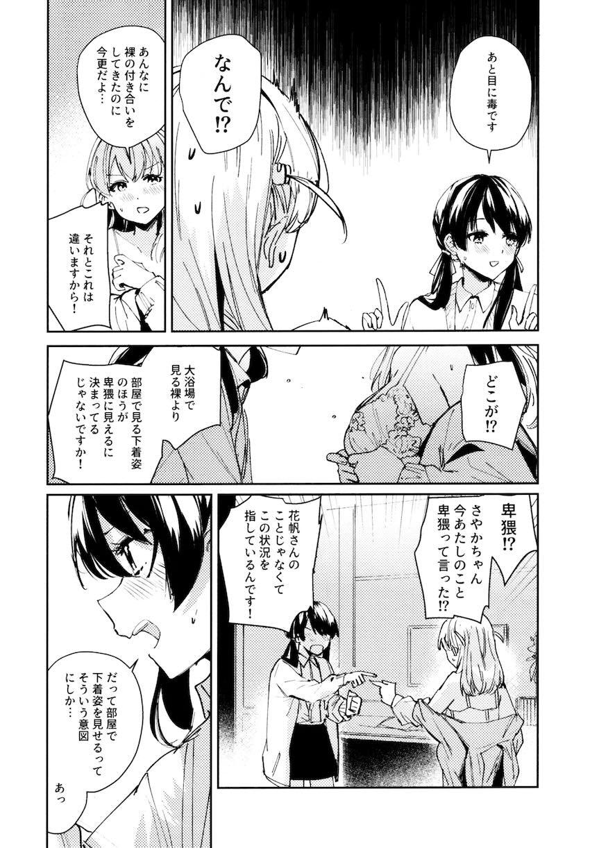 さやかと花帆の百合えっち総集本【8本立て】 <> 034