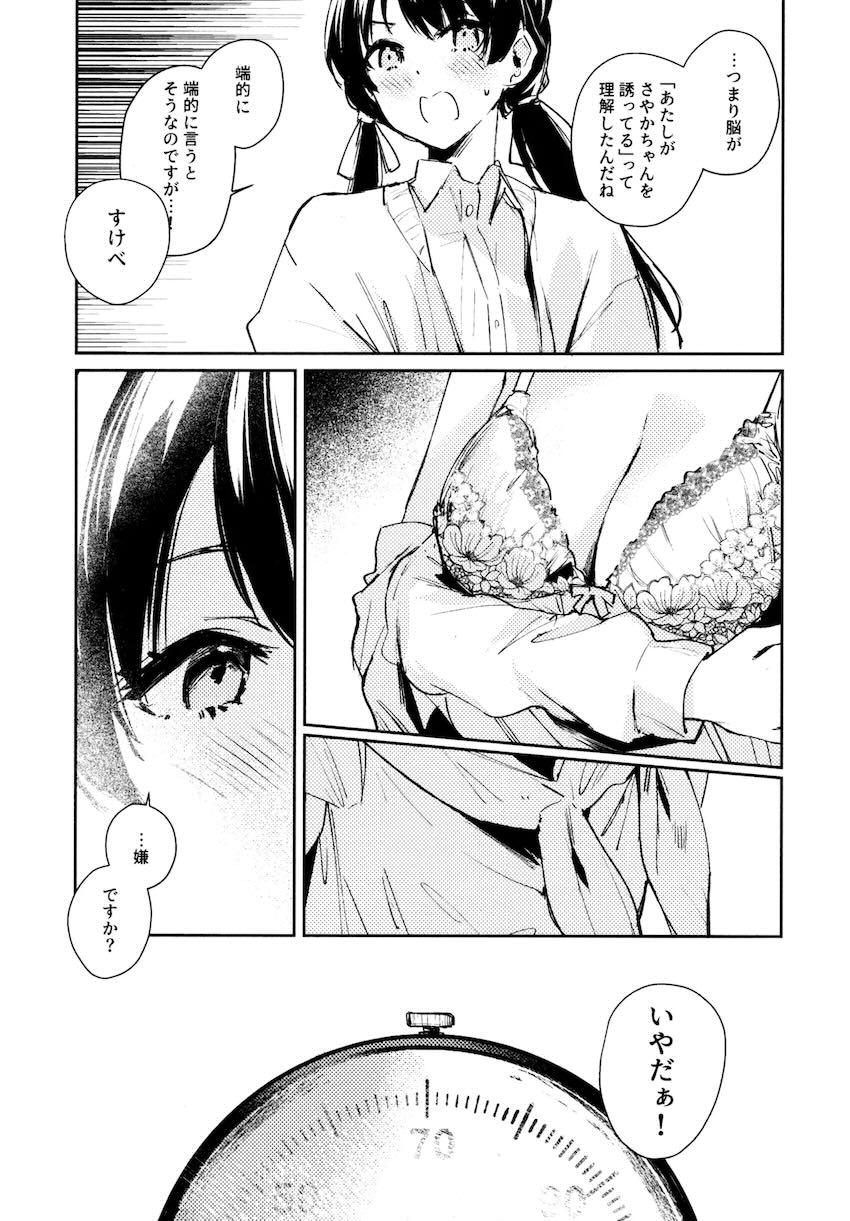 さやかと花帆の百合えっち総集本【8本立て】 <> 035