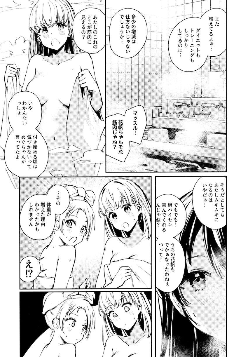 さやかと花帆の百合えっち総集本【8本立て】 <> 036