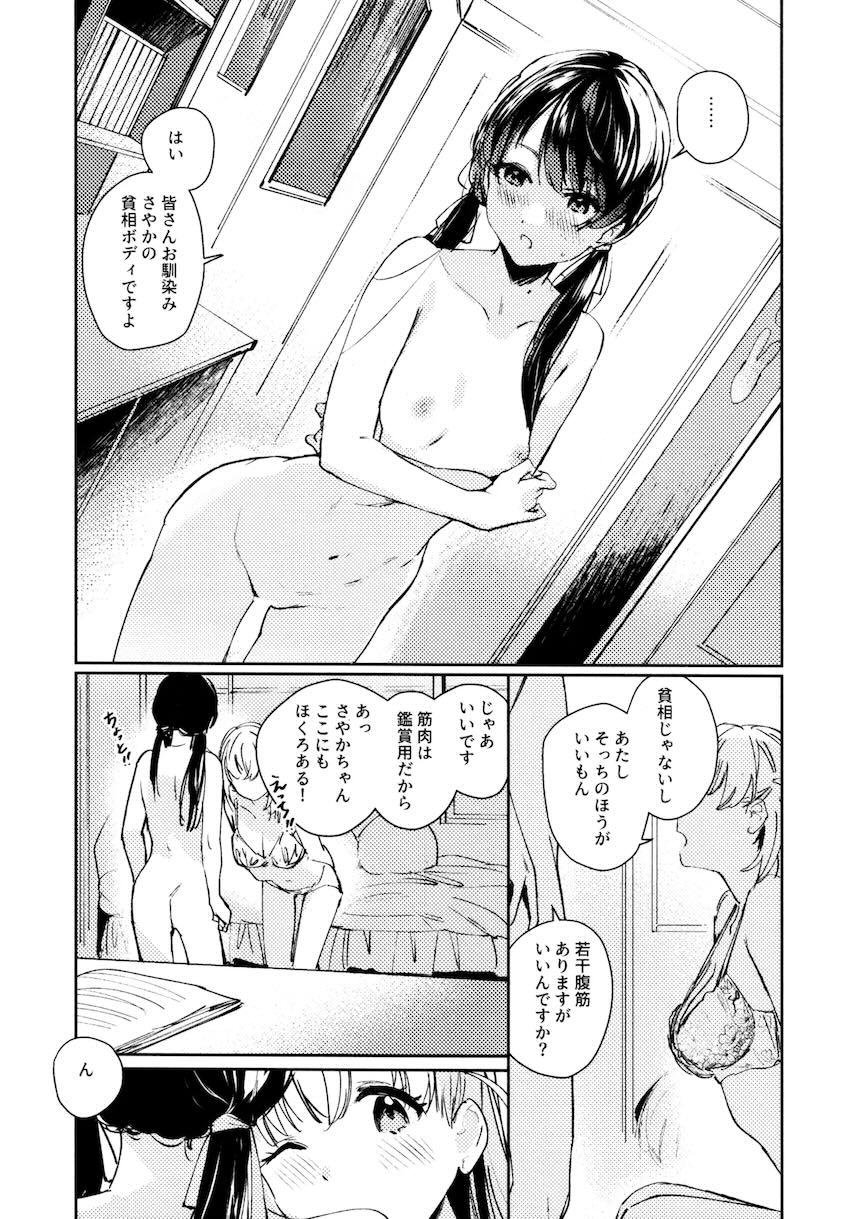 さやかと花帆の百合えっち総集本【8本立て】 <> 039