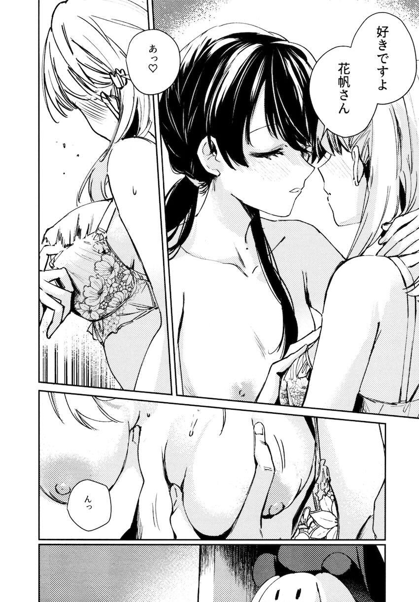 さやかと花帆の百合えっち総集本【8本立て】 <> 043