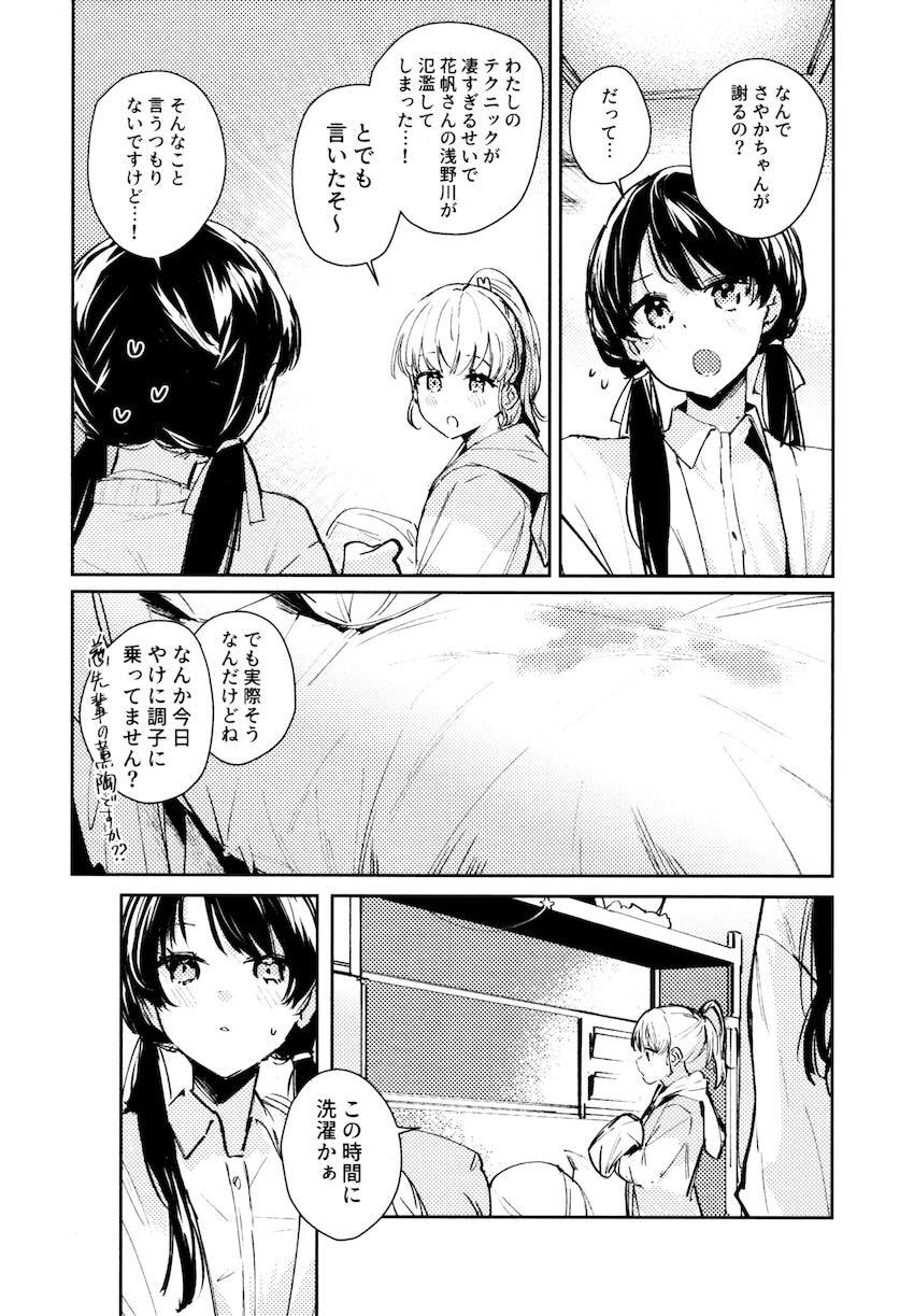 さやかと花帆の百合えっち総集本【8本立て】 <> 048