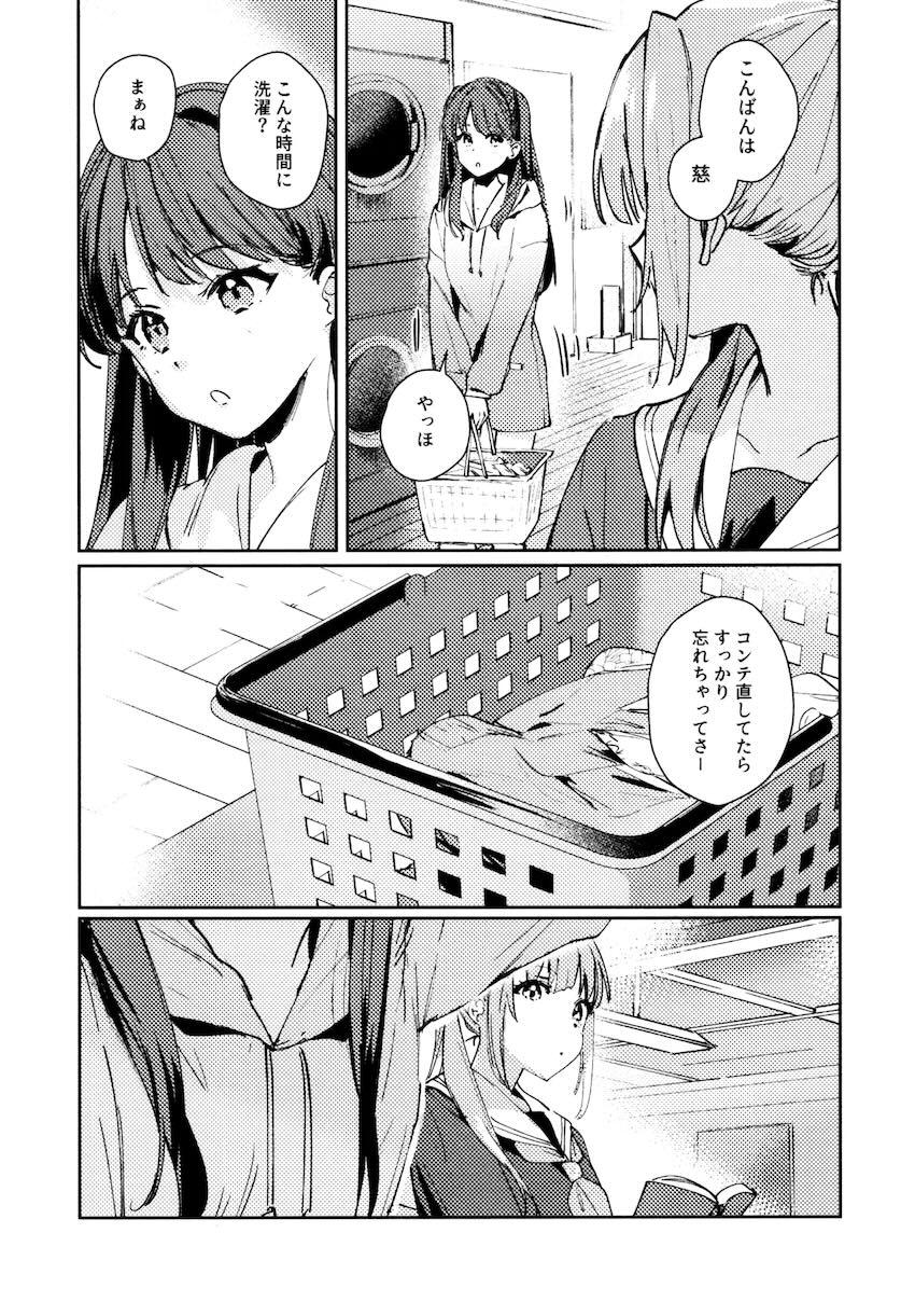 さやかと花帆の百合えっち総集本【8本立て】 <> 051