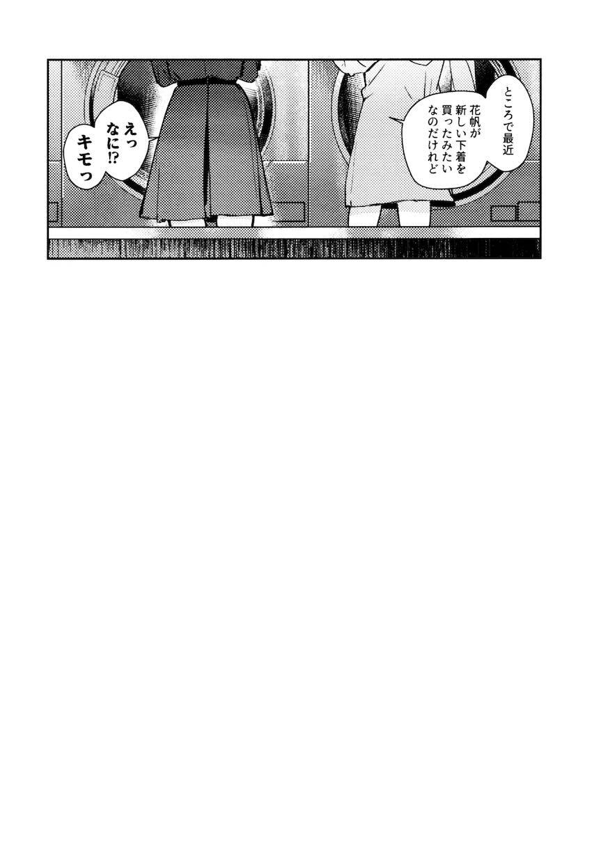 さやかと花帆の百合えっち総集本【8本立て】 <> 052