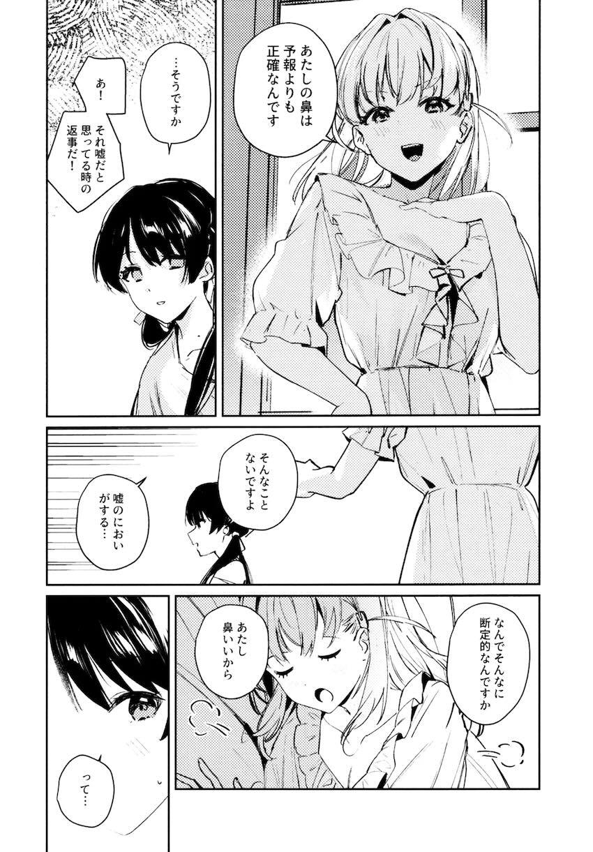 さやかと花帆の百合えっち総集本【8本立て】 <> 054