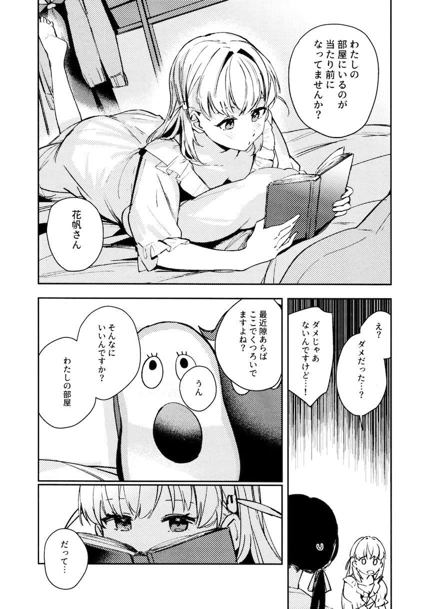 さやかと花帆の百合えっち総集本【8本立て】 <> 055