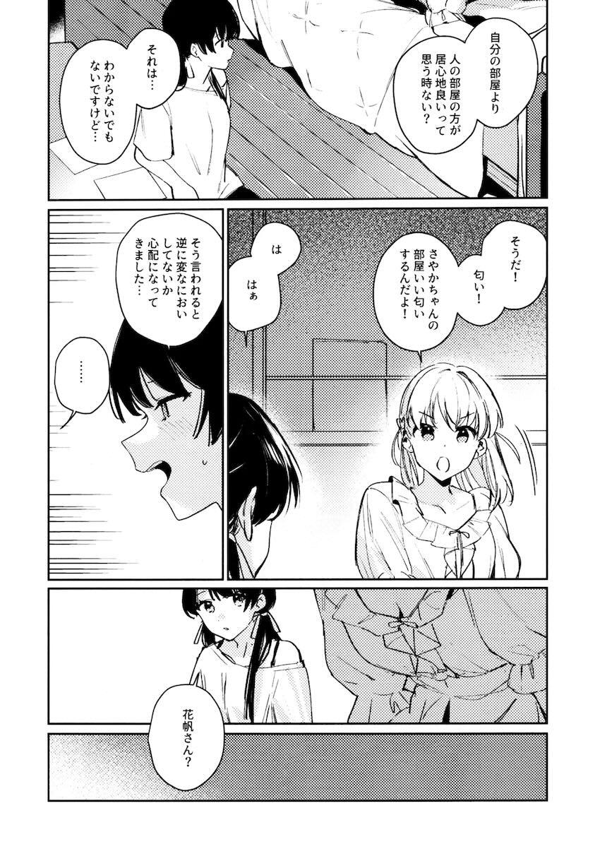 さやかと花帆の百合えっち総集本【8本立て】 <> 056