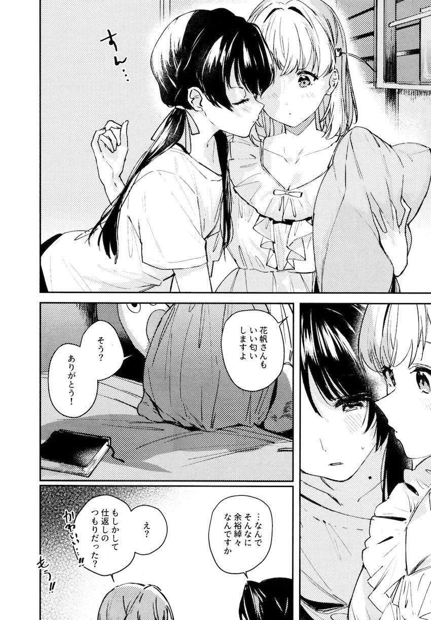 さやかと花帆の百合えっち総集本【8本立て】 <> 059