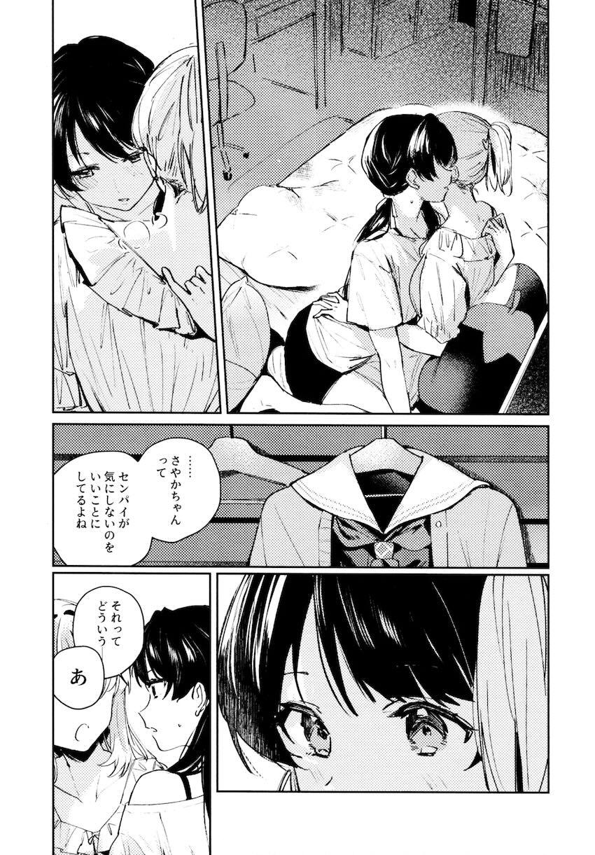 さやかと花帆の百合えっち総集本【8本立て】 <> 061