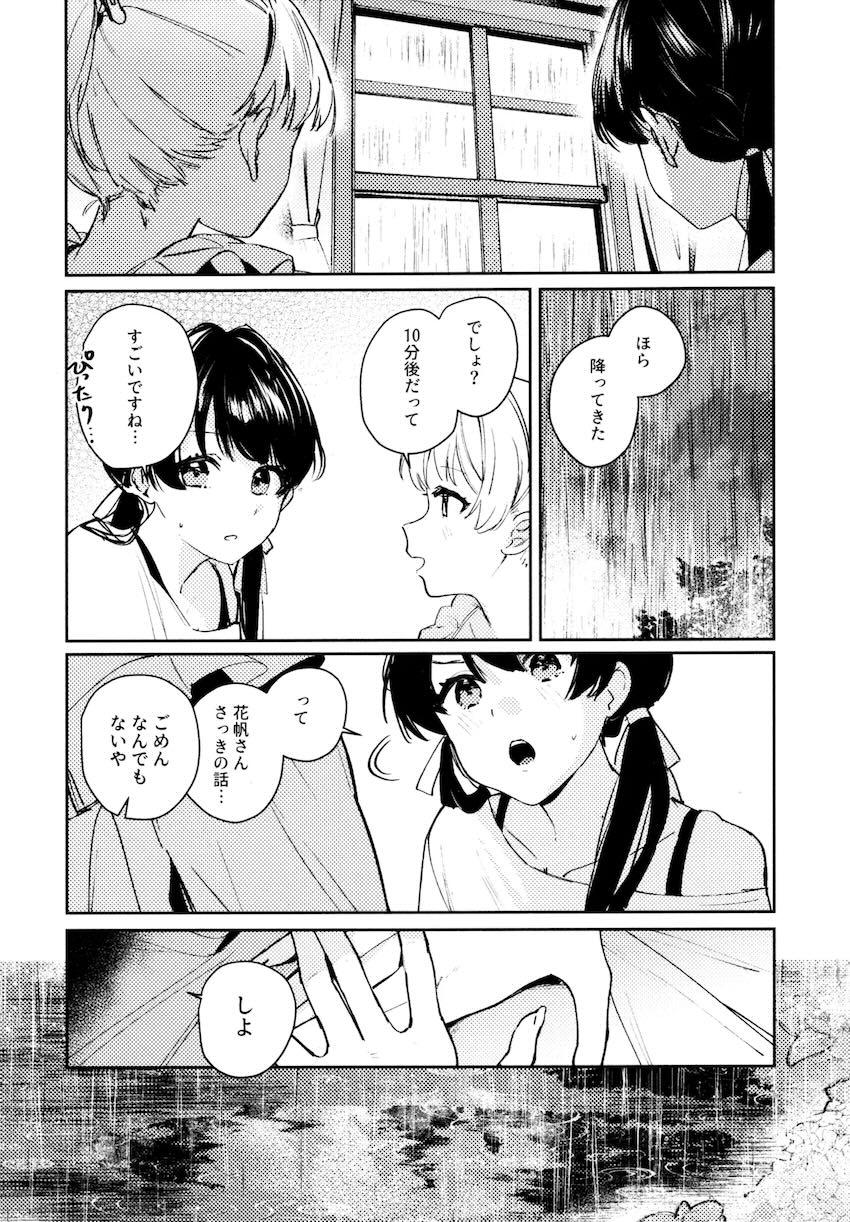 さやかと花帆の百合えっち総集本【8本立て】 <> 062