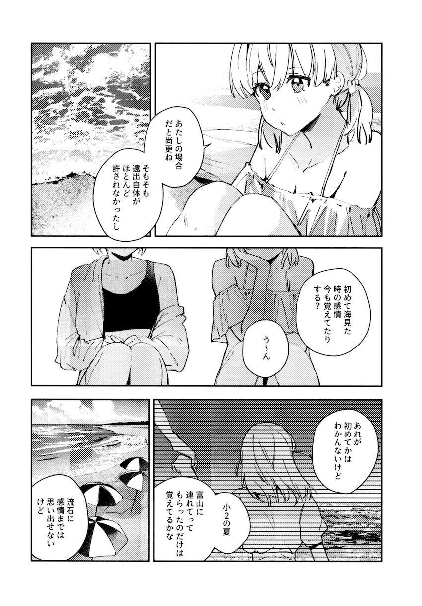 さやかと花帆の百合えっち総集本【8本立て】 <> 074