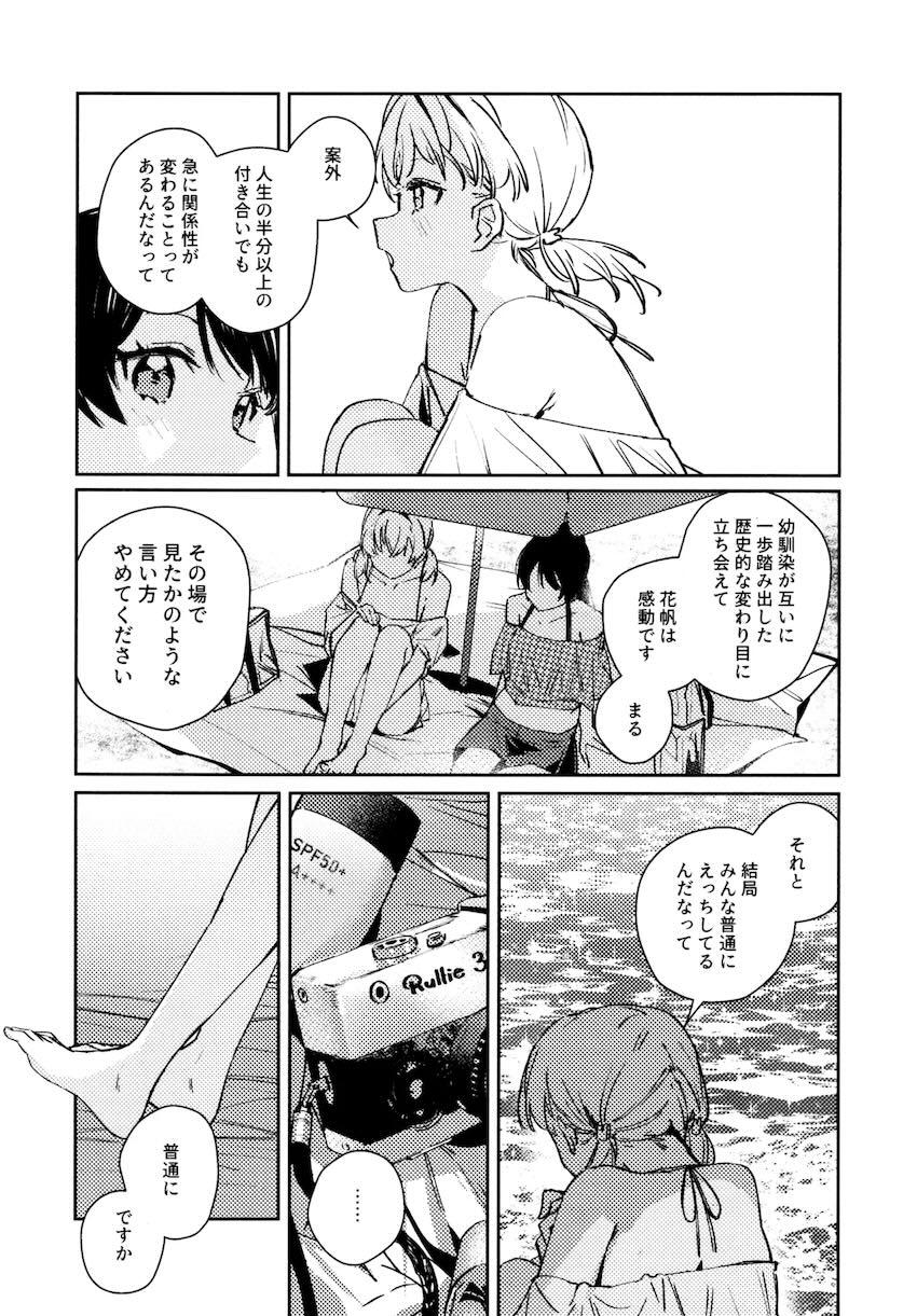 さやかと花帆の百合えっち総集本【8本立て】 <> 082