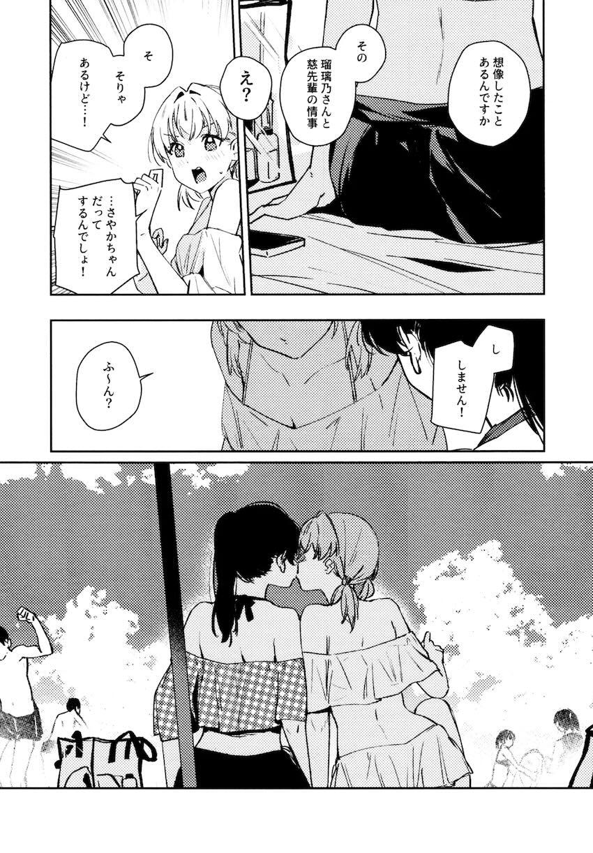 さやかと花帆の百合えっち総集本【8本立て】 <> 083