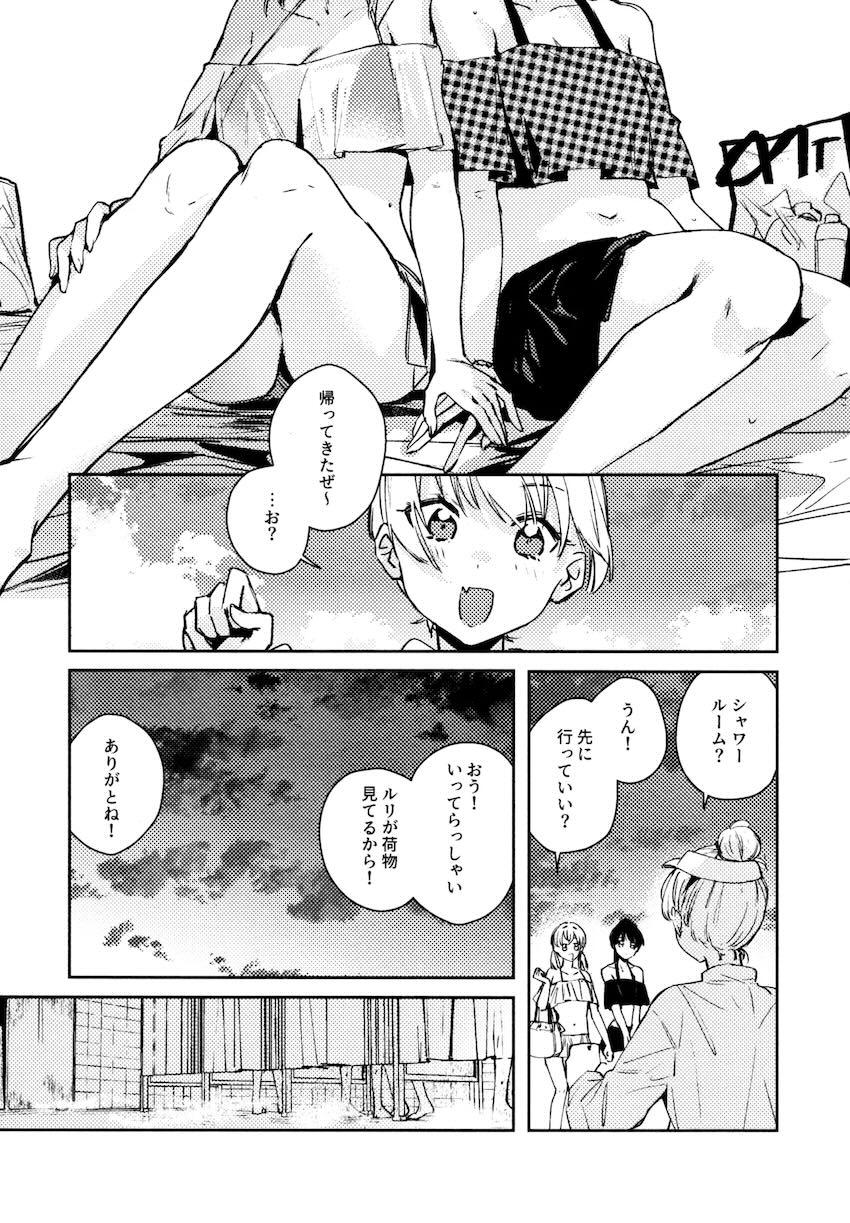 さやかと花帆の百合えっち総集本【8本立て】 <> 084
