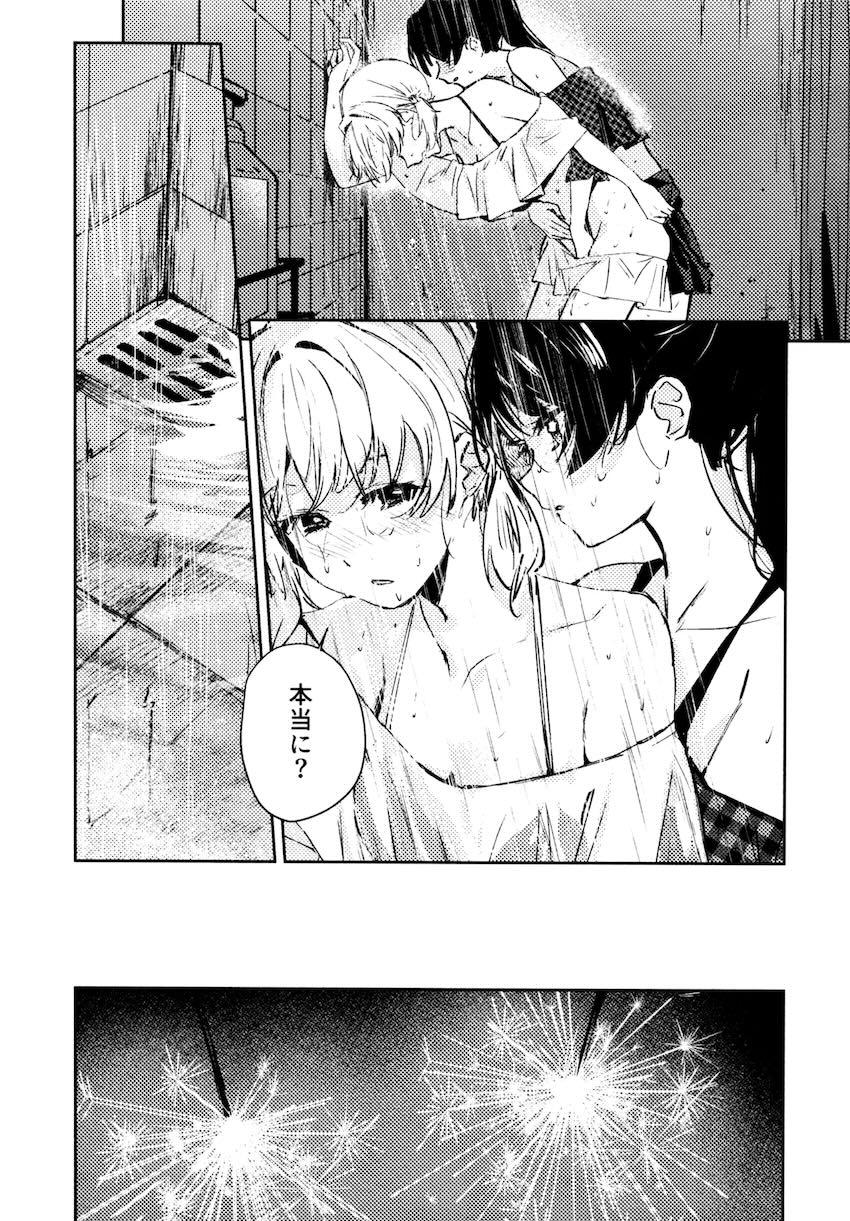 さやかと花帆の百合えっち総集本【8本立て】 <> 093