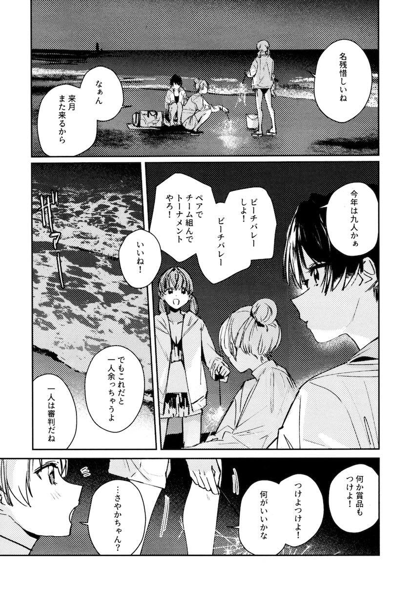 さやかと花帆の百合えっち総集本【8本立て】 <> 094