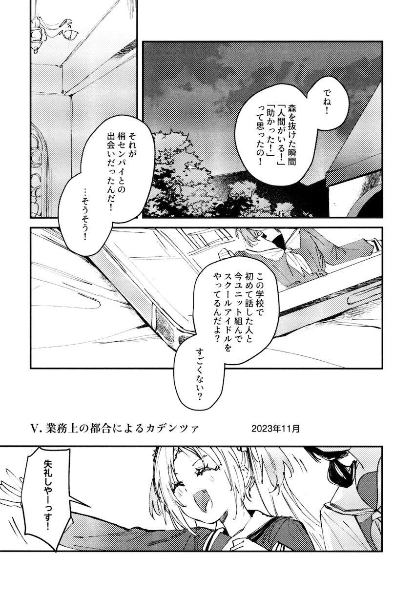 さやかと花帆の百合えっち総集本【8本立て】 <> 100