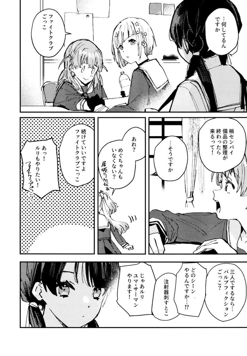 さやかと花帆の百合えっち総集本【8本立て】 <> 101