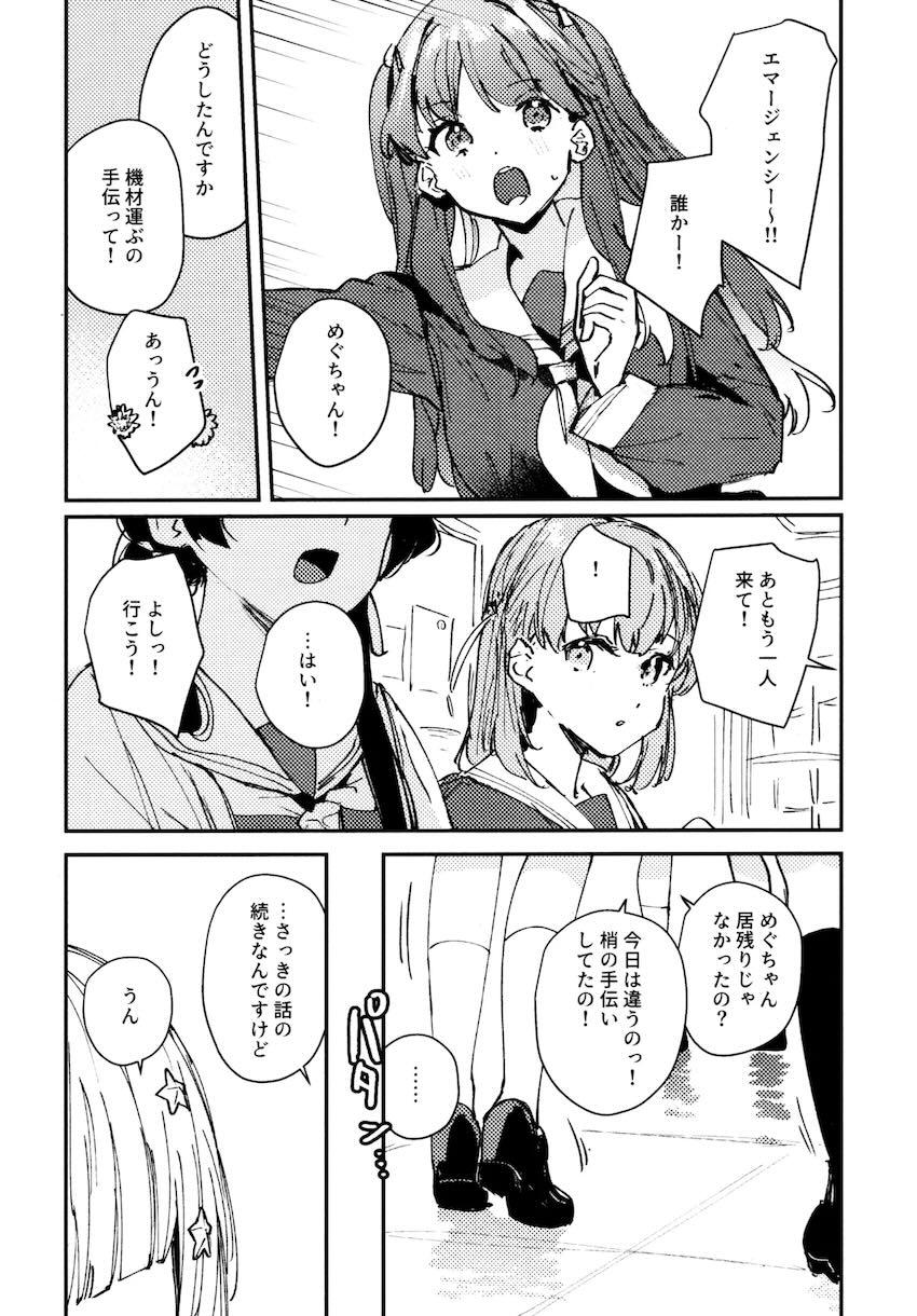 さやかと花帆の百合えっち総集本【8本立て】 <> 102