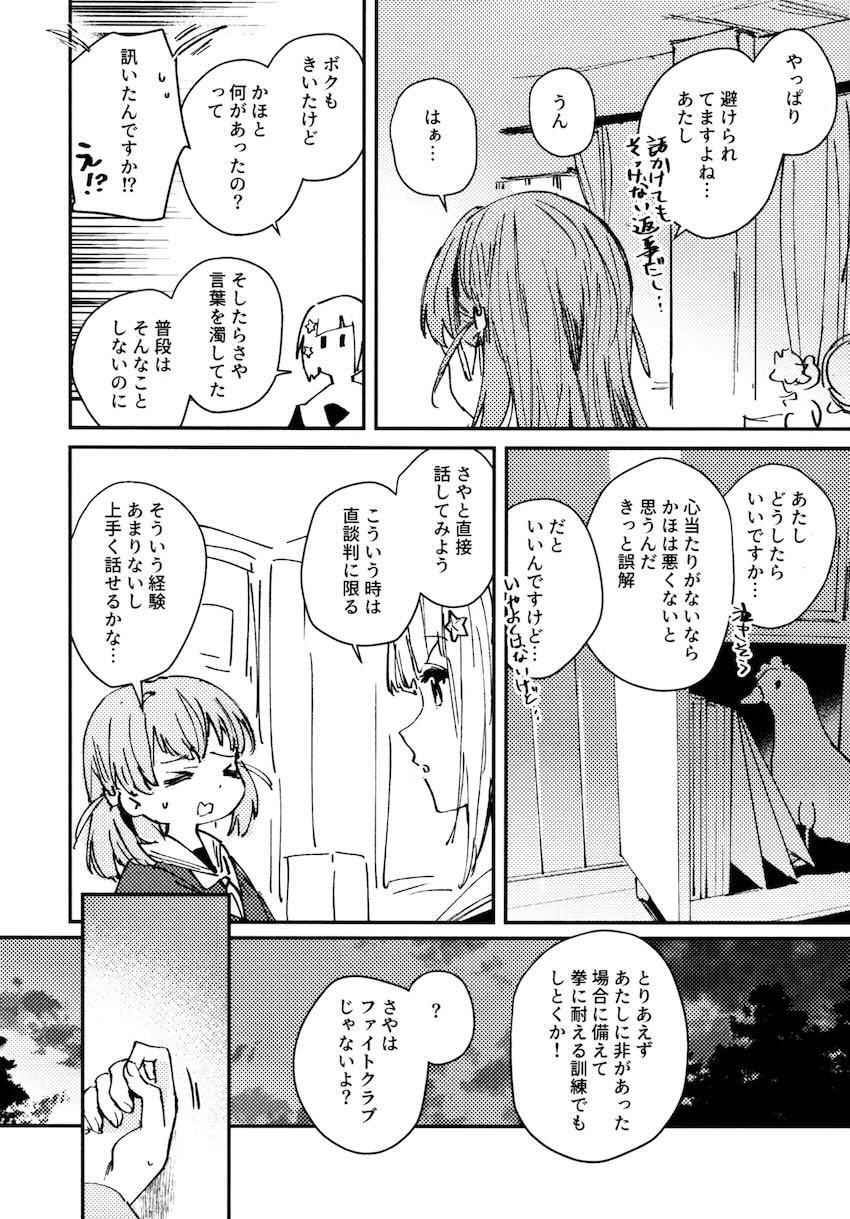 さやかと花帆の百合えっち総集本【8本立て】 <> 103