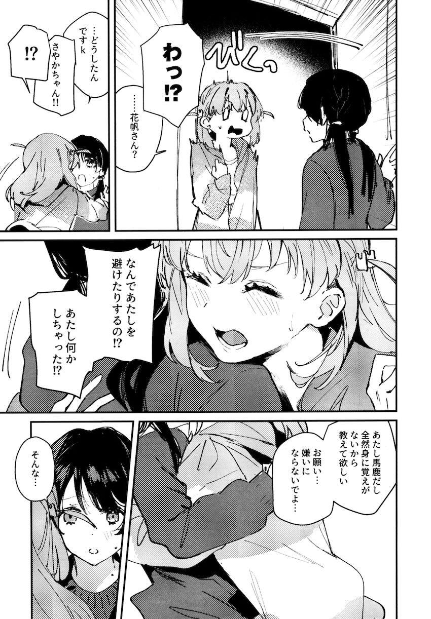 さやかと花帆の百合えっち総集本【8本立て】 <> 104