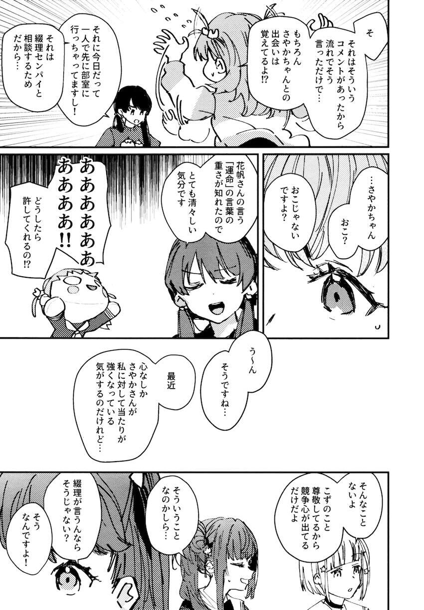 さやかと花帆の百合えっち総集本【8本立て】 <> 106