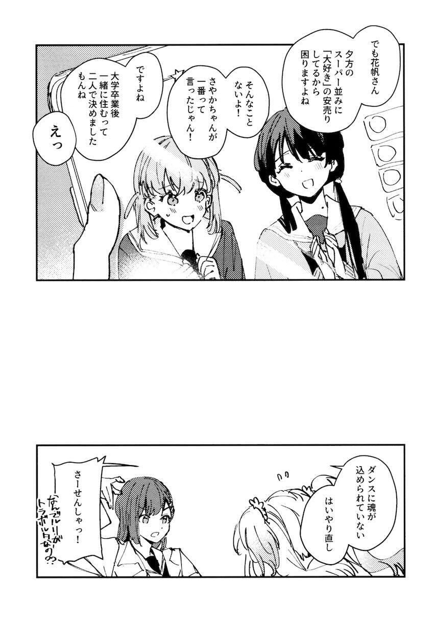 さやかと花帆の百合えっち総集本【8本立て】 <> 107