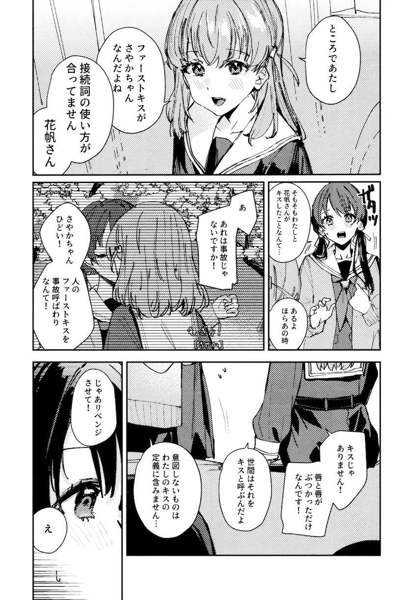 さやかと花帆の百合えっち総集本【8本立て】 <> 110